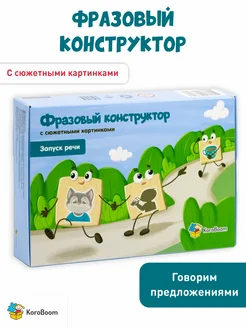 Фразовый конструктор, логопедическая игра Запуск речи