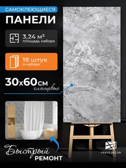 Стеновые панели самоклеящиеся плитка для стен, пола, потолка FRAYS DECOR 223662195 купить за 1 516 ₽ в интернет-магазине Wildberries