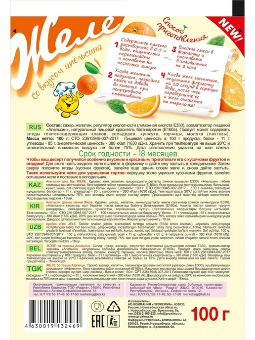 ТМ Приправыч Желе со вкусом Апельсина, 5шт по 100гр, 3 шт, 100 г, фото 2