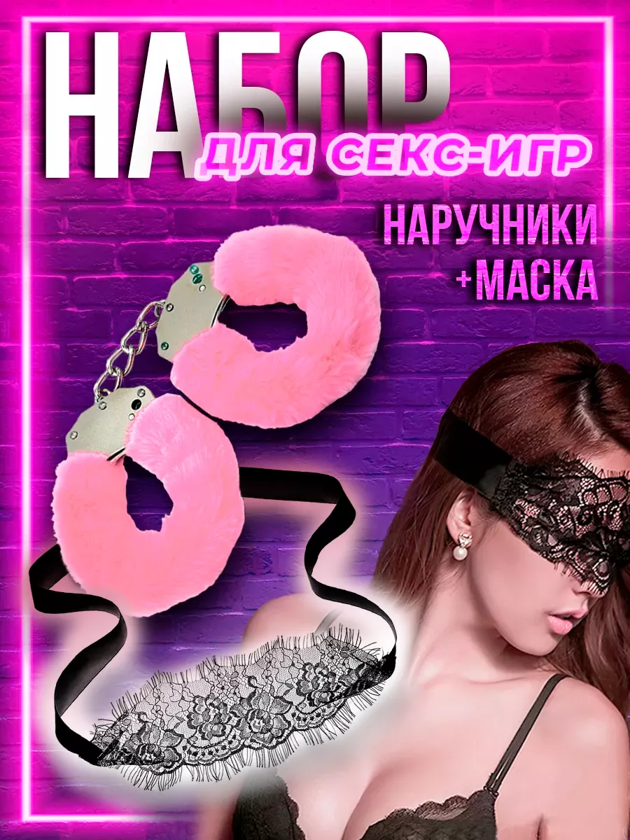 Набор наручники и маска кружево для игр БДСМ 18+ EXPO28 купить в  интернет-магазине Wildberries | 223662936