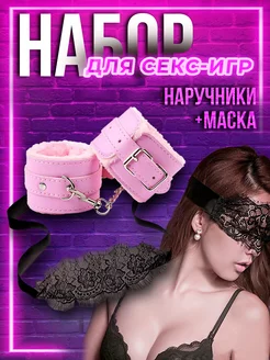 Наручники мягкие розовые с маской для игр 18+ БДСМ