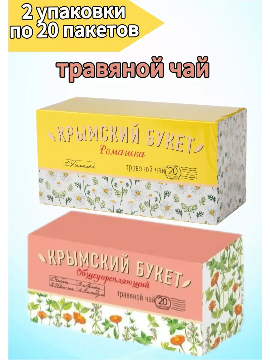 чай травяной общеукрепляющий и ромашка, 2 шт по 20 пакетов