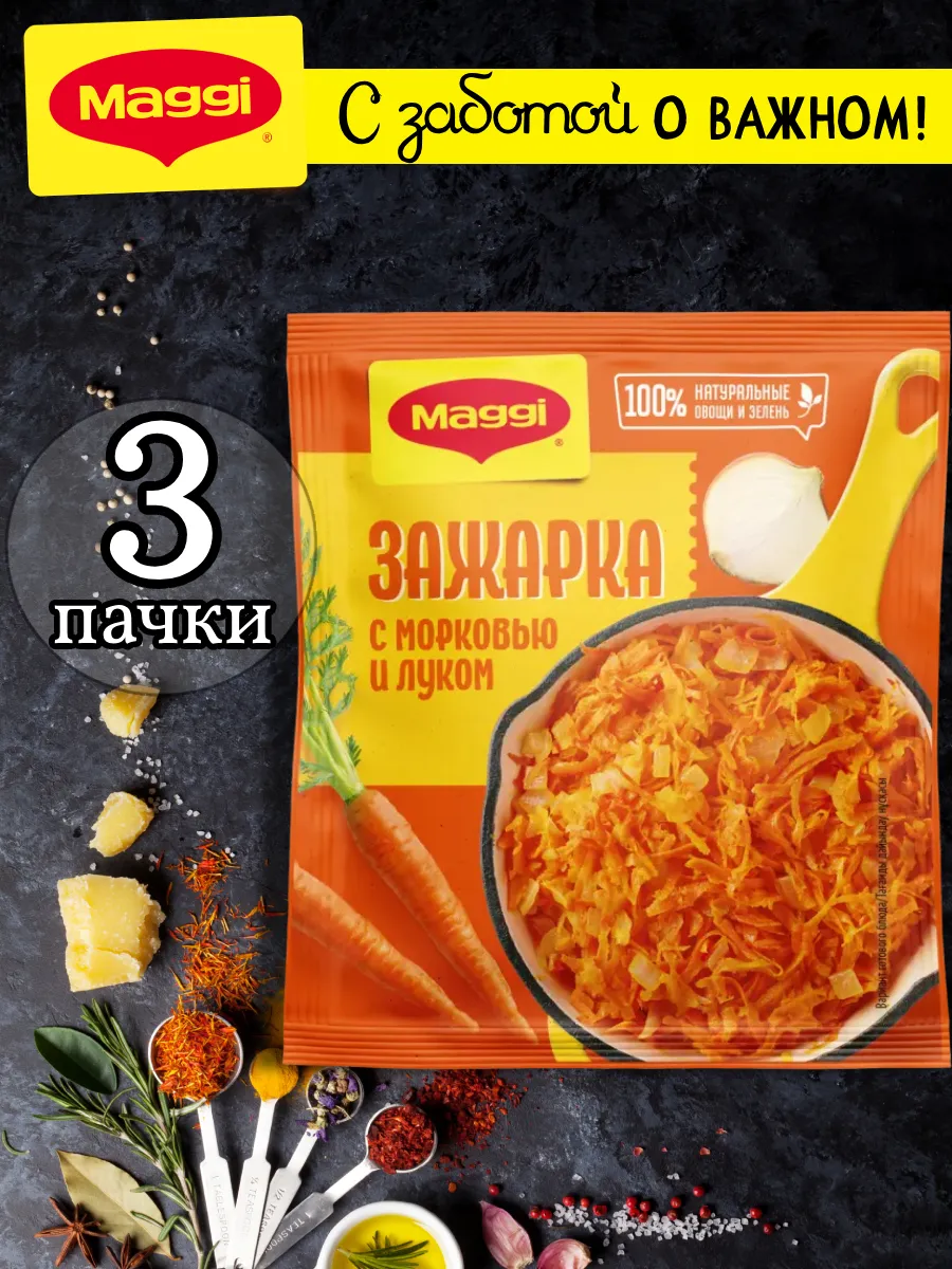Овощная смесь Зажарка с морковью и луком 60 гр, 3 шт