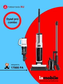 Вертикальный моющий пылесос 5 в 1 Dyad Pro Combo RU roborock 223663094 купить за 50 506 ₽ в интернет-магазине Wildberries