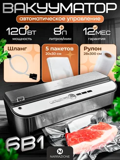 Вакууматор для продуктов с пакетами вакуумный упаковщик NARRAZIONE 223663186 купить за 4 602 ₽ в интернет-магазине Wildberries