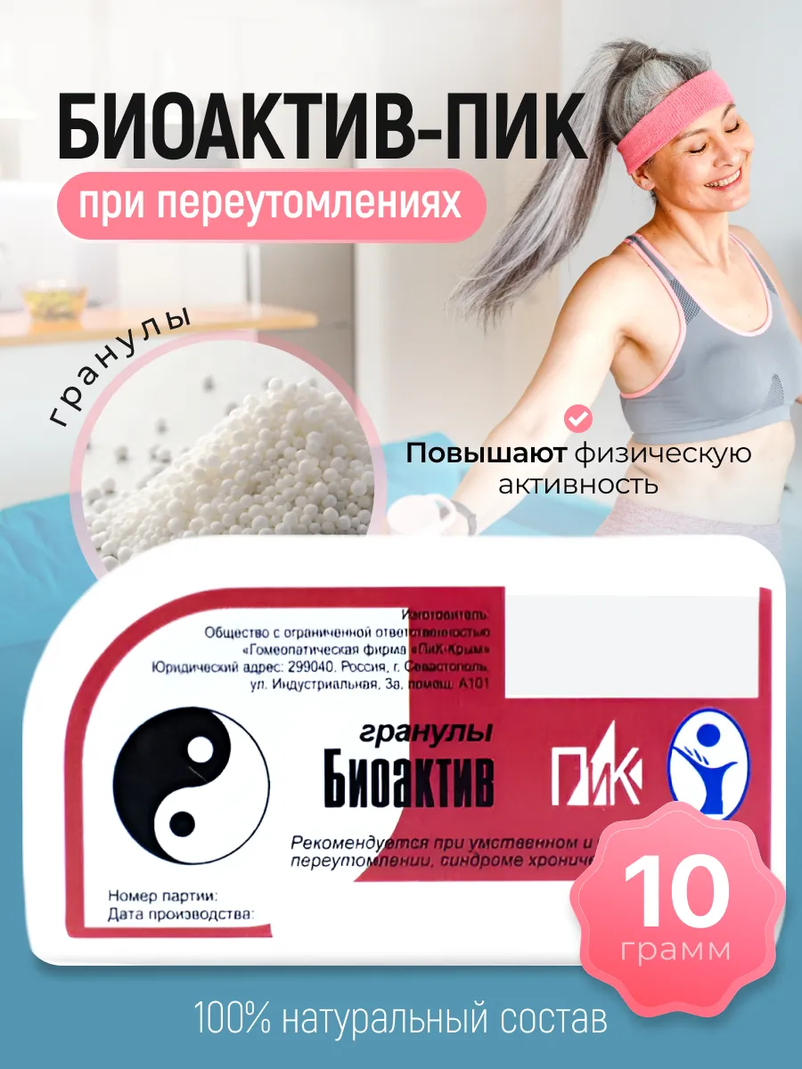 Биоактив-ПиК гранулы при переутомлениях, 10 гр