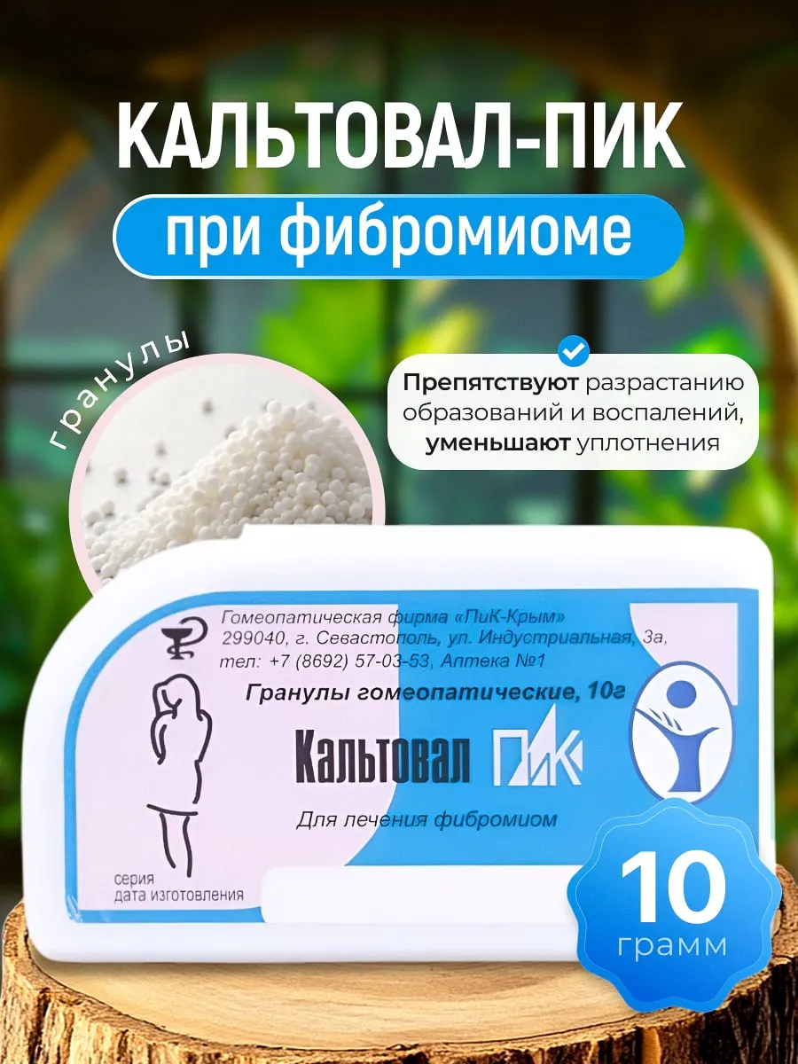 Кальтовал-ПиК гранулы, 10 гр