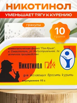 Никотинол-ПиК гранулы, 10 гр bee lab 223663464 купить за 464 ₽ в интернет-магазине Wildberries