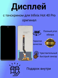 Дисплей с тачскрином для Infinix Hot 40 Pro оригинал