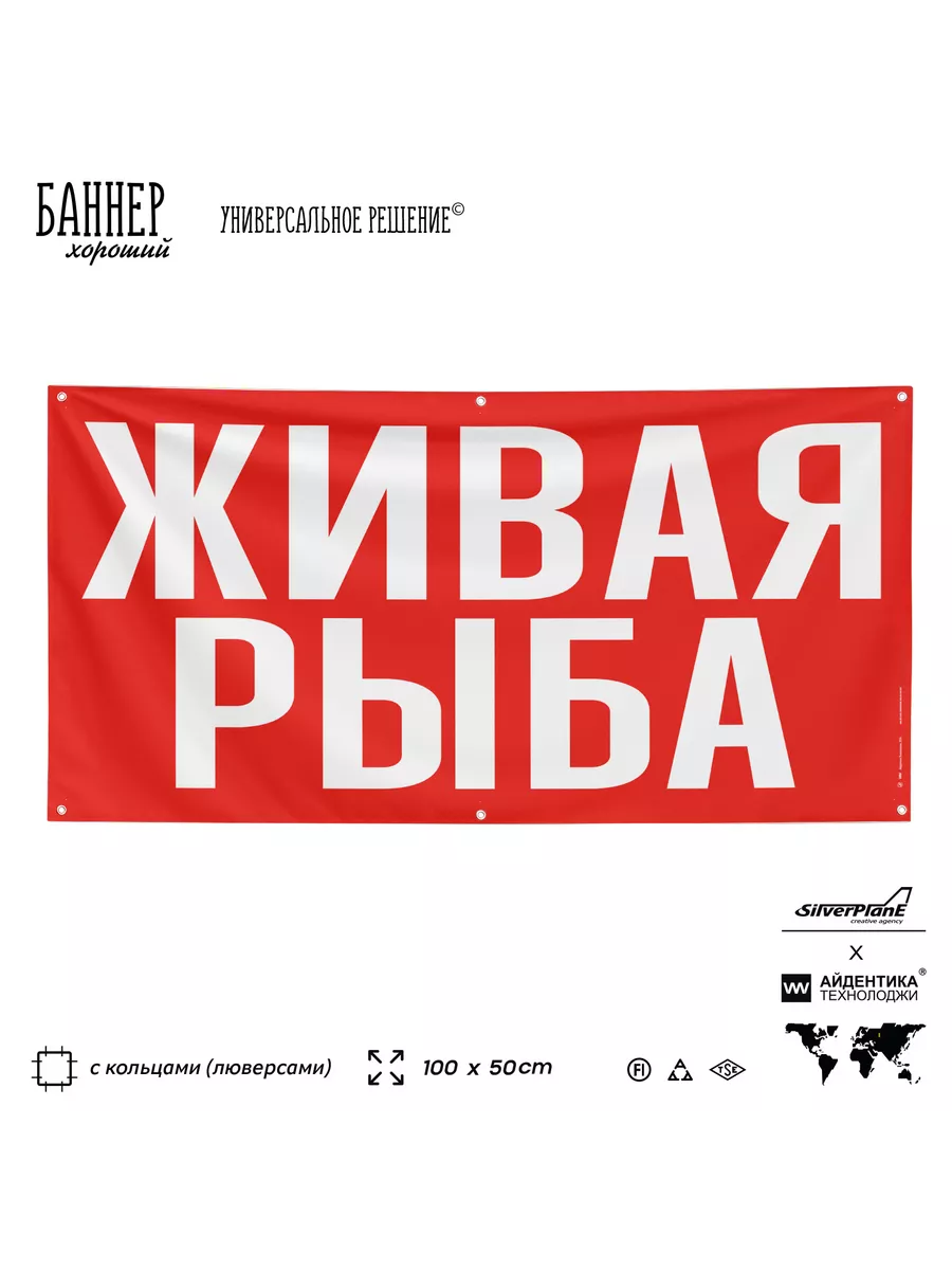 Баннер вывеска ЖИВАЯ РЫБА магазин рынок кафе на стену