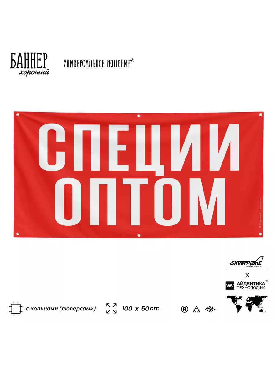 Баннер вывеска СПЕЦИИ ОПТОМ магазин рынок кафе на стену
