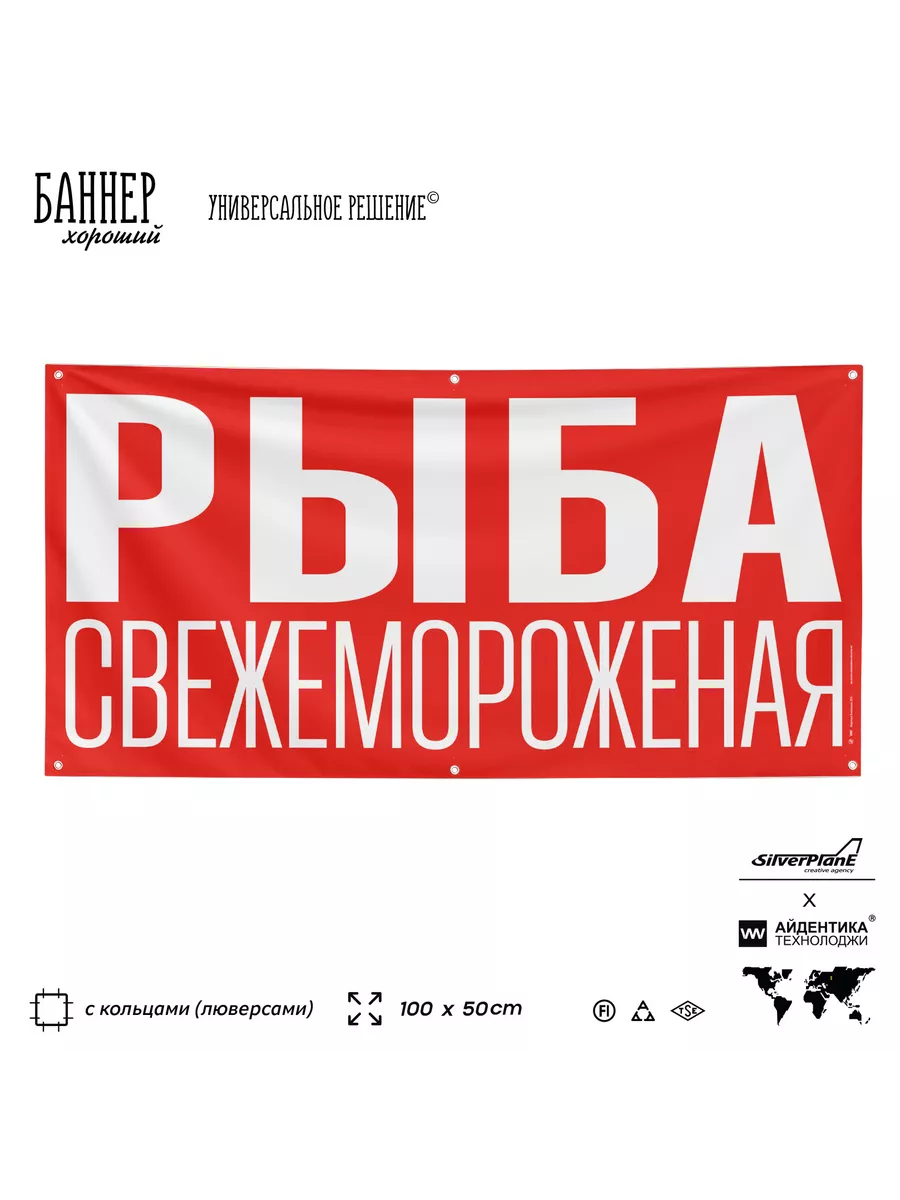 Баннер вывеска РЫБА СВЕЖЕМОРОЖЕННАЯ магазин рынок на стену