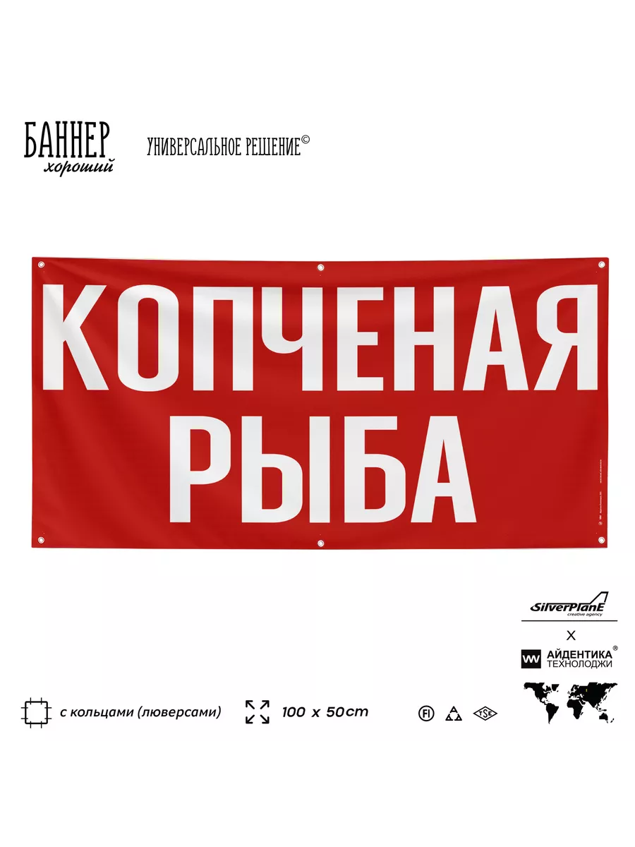 Баннер вывеска КОПЧЕНАЯ РЫБА магазин рынок кафе на стену