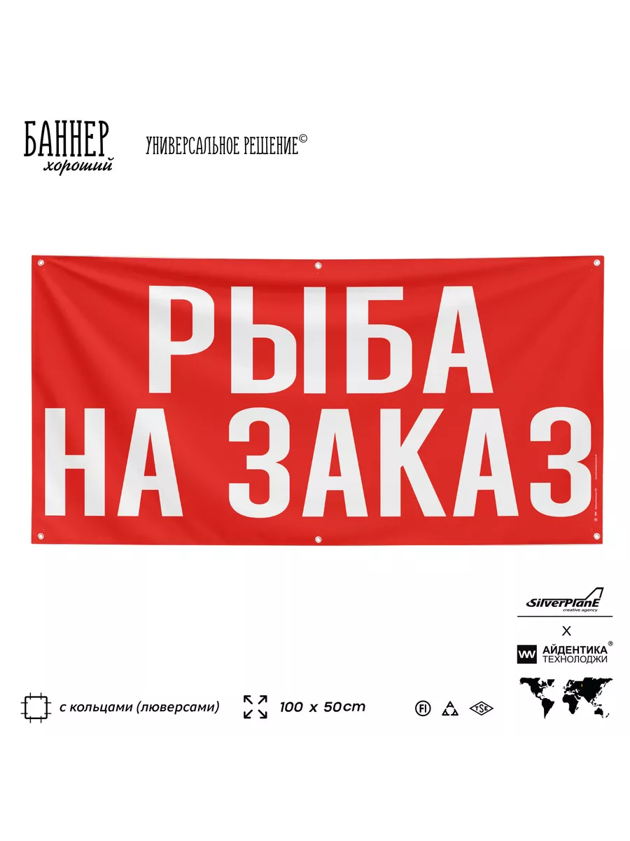 Баннер вывеска РЫБА НА ЗАКАЗ магазин рынок кафе на стену