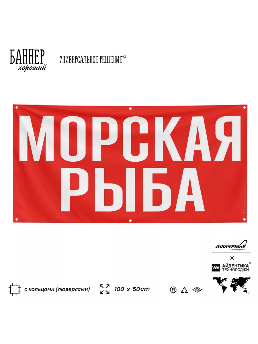 Баннер вывеска МОРСКАЯ РЫБА магазин рынок кафе на стену
