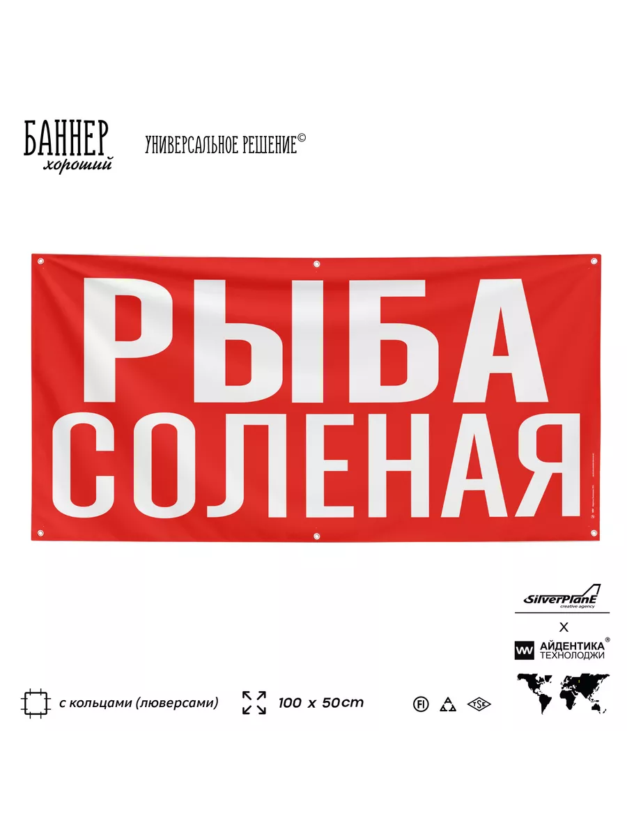 Баннер вывеска РЫБА СОЛЕНАЯ магазин рынок кафе на стену