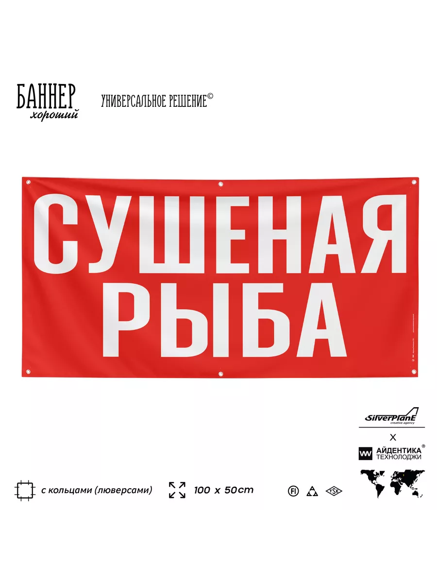 Баннер вывеска СУШЕНАЯ РЫБА магазин рынок кафе на стену