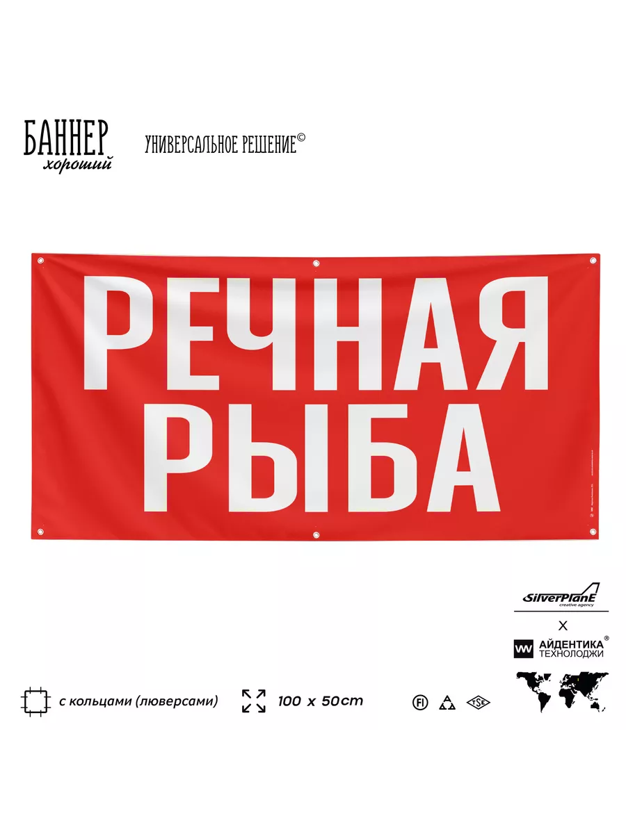 Баннер вывеска РЕЧНАЯ РЫБА магазин рынок кафе на стену
