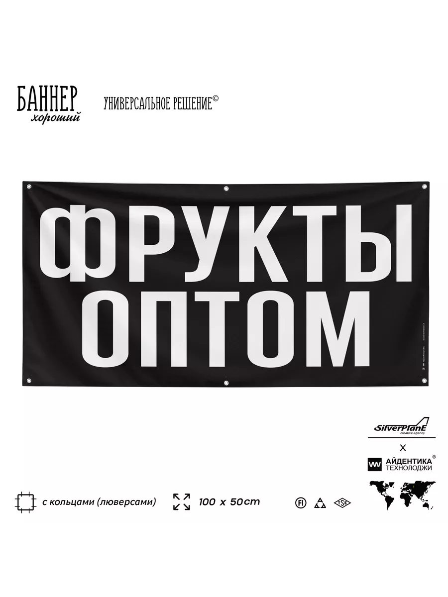 Баннер вывеска ФРУКТЫ ОПТОМ магазин рынок кафе на стену