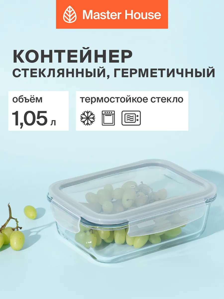 Стеклянный контейнер для еды и холодца 1050мл