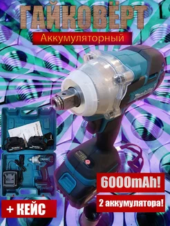 Гайковерт аккумуляторный ударный