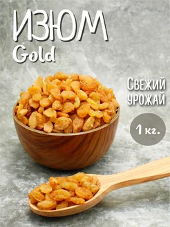 Изюм Gold 1кг M-YUSUF 223668631 купить за 302 ₽ в интернет-магазине Wildberries