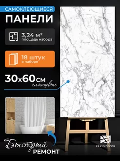 Стеновые панели самоклеящиеся плитка для стен, пола, потолка FRAYS DECOR 223668785 купить за 1 916 ₽ в интернет-магазине Wildberries