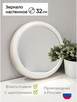 Зеркало настенное 32 см Алмаз 223669887 купить за 603 ₽ в интернет-магазине Wildberries