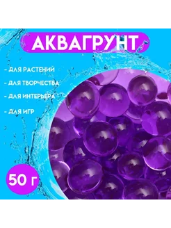 Фиолетовый аквагрунт крупный 50 г