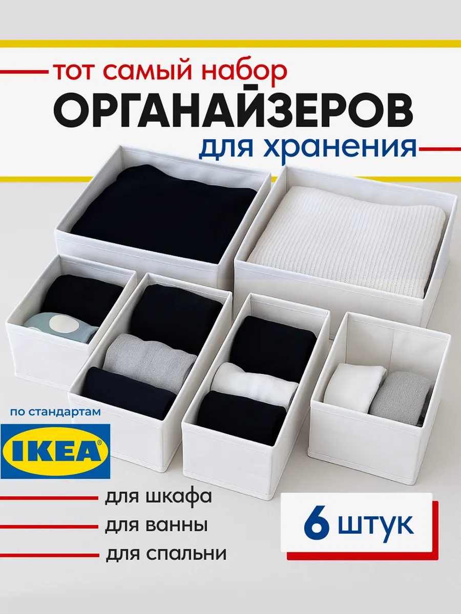 Органайзер для хранения белья и вещей 6 шт