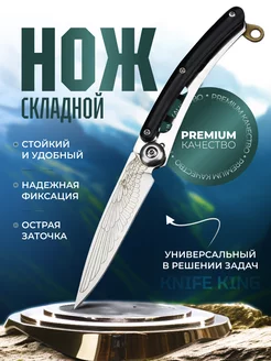 Нож складной туристический KNIFE KING 223670445 купить за 320 ₽ в интернет-магазине Wildberries