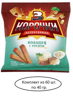 Сухарики со вкусом Холодца с хреном 40 гр