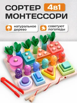 Сортер 4 в 1 деревянный развивающий, игрушка Монтессори