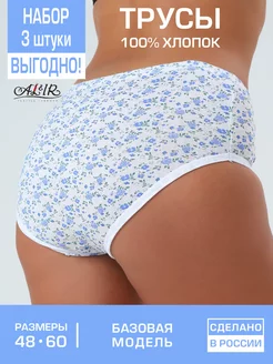 Набор хлопковых трусов AL&IR Textile Ivanovo 223672915 купить за 309 ₽ в интернет-магазине Wildberries