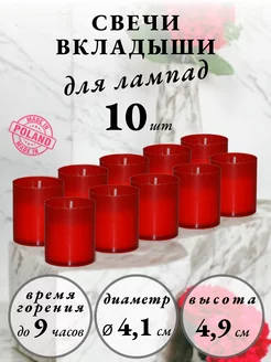 Вкладыши для лампады, Admit 10 штук, Размер 4,1*4,9см Admit 223672997 купить за 383 ₽ в интернет-магазине Wildberries