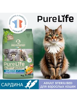 New Корм сухой для кошек стерилизованных Pure Life рыба 2кг