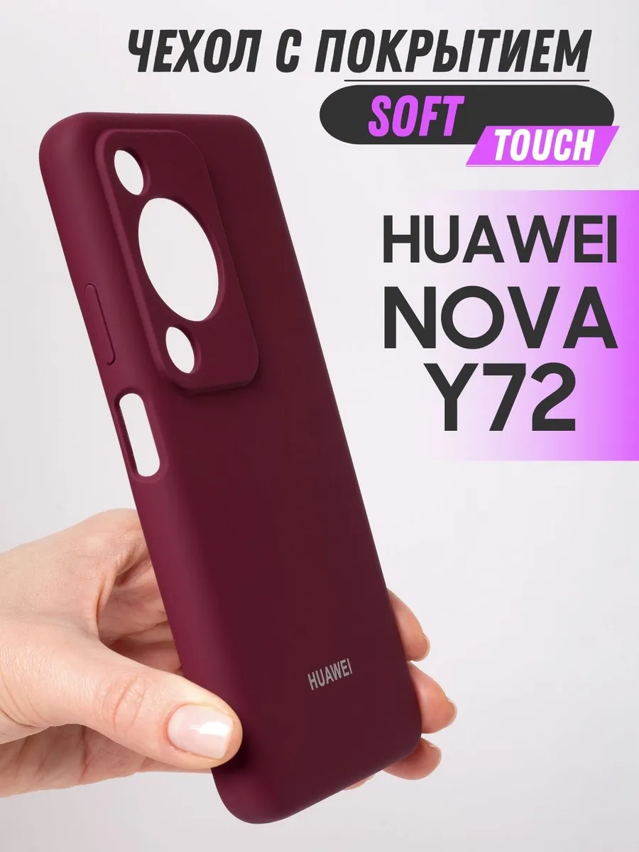 Чехол на Huawei nova Y72 Nova y72s