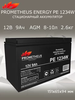 Аккумулятор PE 1234W (9Ah 12V) для ИБП