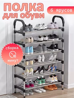 Обувница в прихожую этажерка для обуви BIRDS AND FISH 223674023 купить за 748 ₽ в интернет-магазине Wildberries