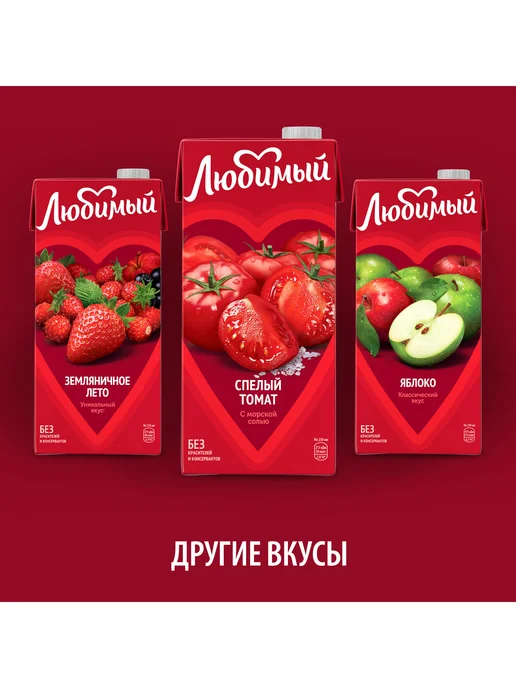 Любимый Сок со вкусом Томата с солью 0.95л, 0,95 л, фото 5