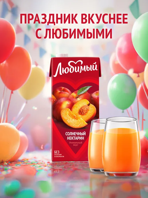 Любимый Сок со вкусом нектарина 0.95л, 0,95 л, фото 3