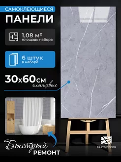 Стеновые панели самоклеящиеся плитка для стен, пола, потолка FRAYS DECOR 223675216 купить за 669 ₽ в интернет-магазине Wildberries