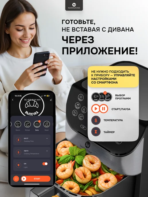 NARRAZIONE Аэрогриль электрический 6л Wi-Fi с решеткой и чашей с окном, 6 л, фото 2