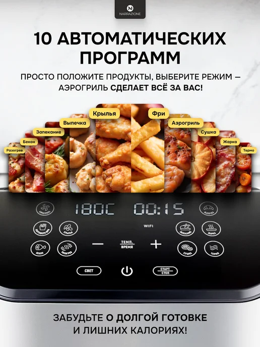 NARRAZIONE Аэрогриль электрический 6л Wi-Fi с решеткой и чашей с окном, 6 л, фото 3