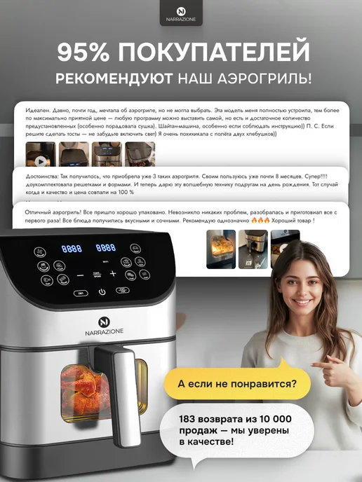 NARRAZIONE Аэрогриль электрический 6л Wi-Fi с решеткой и чашей с окном, 6 л, фото 4