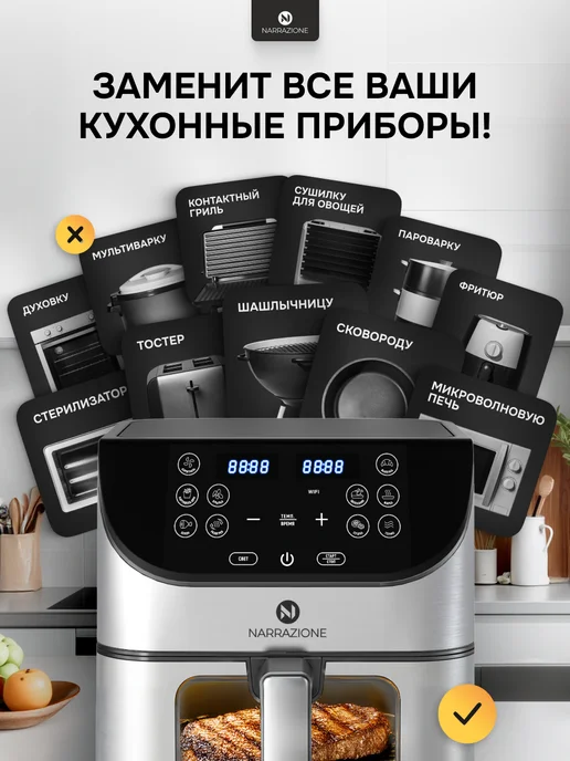 NARRAZIONE Аэрогриль электрический 6л Wi-Fi с решеткой и чашей с окном, 6 л, фото 5