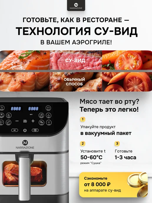 NARRAZIONE Аэрогриль электрический 6л Wi-Fi с решеткой и чашей с окном, 6 л, фото 8