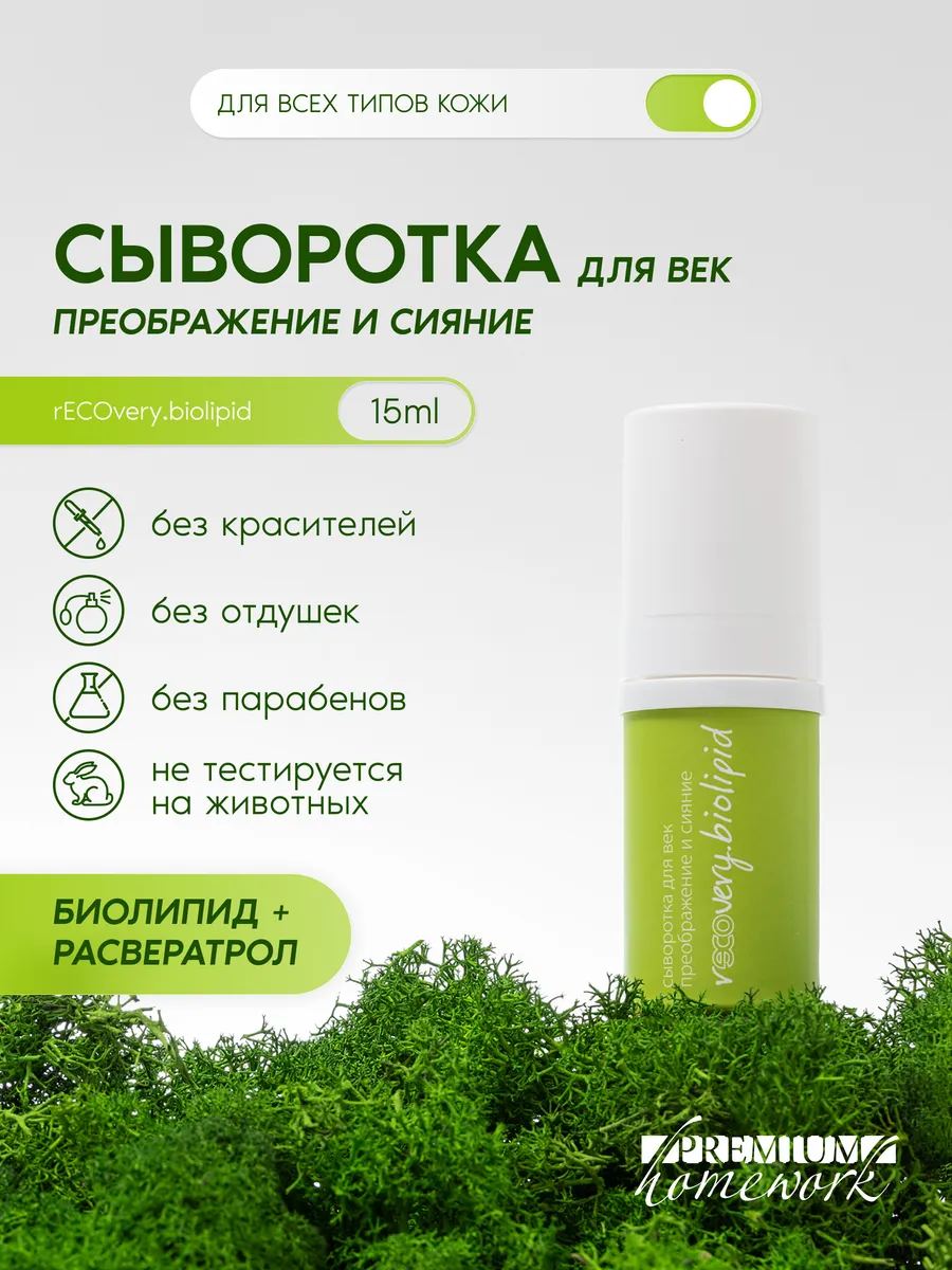 Сыворотка увлажняющая против сухости вокруг глаз