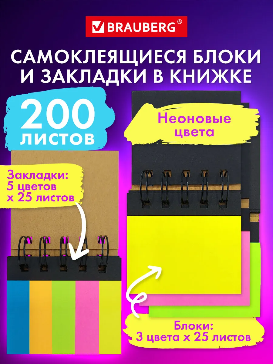 Закладки для книг самоклеящиеся, стикеры для заметок 200 шт