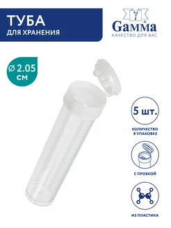 Туба 5 шт Gamma 223678050 купить за 136 ₽ в интернет-магазине Wildberries